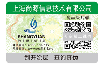 二維碼防偽標(biāo)簽