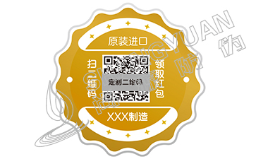 瓶蓋防偽標簽