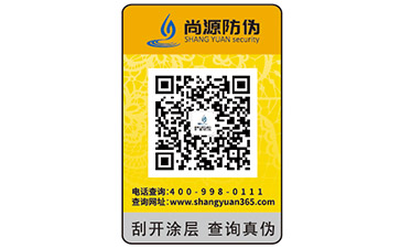 防偽標(biāo)簽