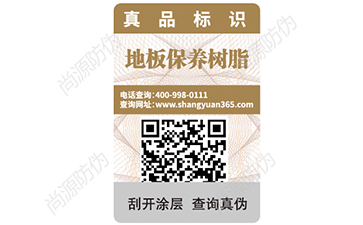 化妝品二維碼防偽標(biāo)簽