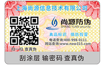彩色可變二維碼防偽標(biāo)簽