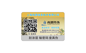 酒類防偽標(biāo)簽技術(shù)