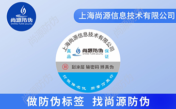 選擇防偽標(biāo)簽的原因