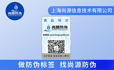 二維碼防偽標簽對企業商品有哪些價值？
