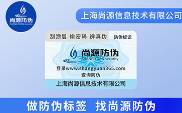 制作防偽標簽?zāi)氵€需要這些東西