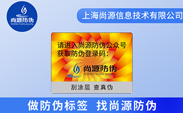 二維碼防偽標(biāo)識的應(yīng)用