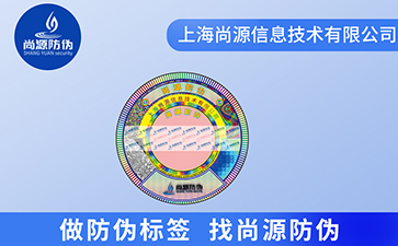 二維碼防偽標(biāo)簽