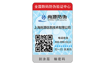 激光防偽標(biāo)簽