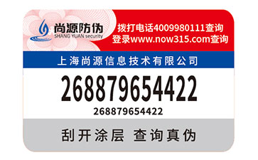 走進(jìn)不干膠防偽標(biāo)簽的領(lǐng)域