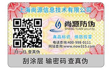 防偽標(biāo)簽的產(chǎn)品歷史迭代