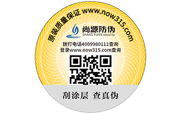潤滑油防偽標簽