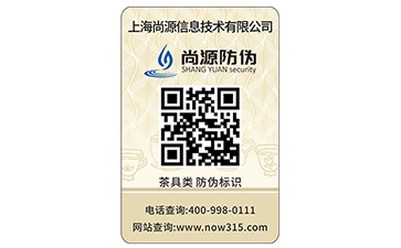 家庭由我守護，電器產品防偽標簽