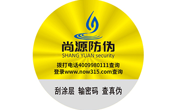 揭開留底防偽標(biāo)簽有哪些特點(diǎn)？