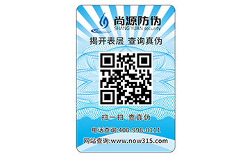 激光防偽標(biāo)簽