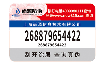 關(guān)于防偽標(biāo)簽要了解的信息
