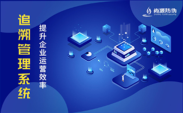 化妝品追溯系統(tǒng)