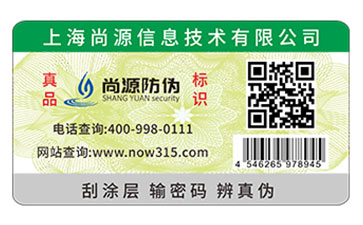 不干膠防偽標(biāo)簽