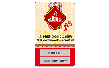 數(shù)碼防偽標識