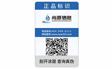 二維碼防偽標(biāo)識