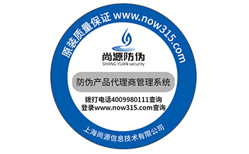 防偽標(biāo)識