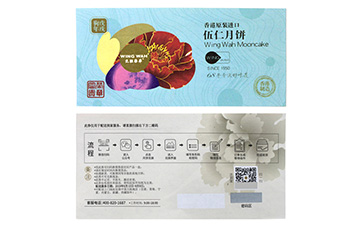 防偽卡券