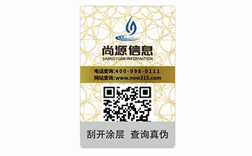 數(shù)碼防偽標識