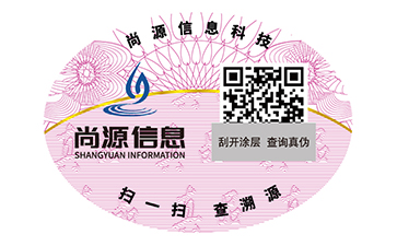 防偽標(biāo)識(shí)