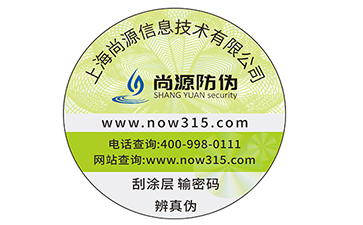 防偽標(biāo)識(shí)