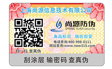 數(shù)碼防偽標(biāo)識(shí)
