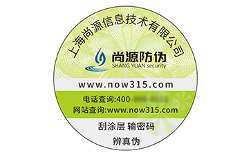 不干膠防偽標(biāo)識