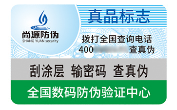 塑膜防偽標(biāo)識(shí)