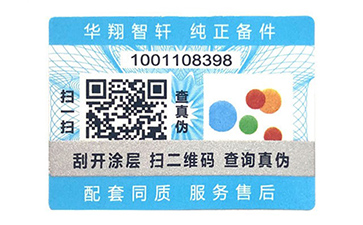 數(shù)碼防偽標簽