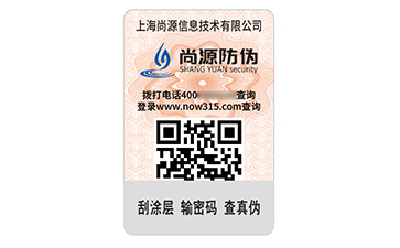 數碼防偽標簽