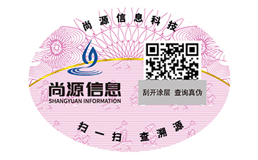 不干膠防偽標識