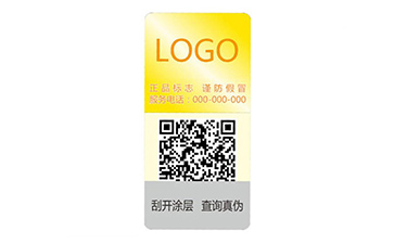 數碼防偽標簽