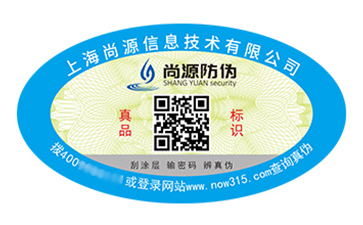 數(shù)碼防偽標簽