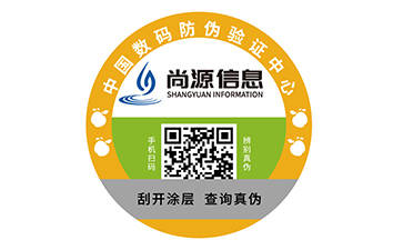 二維碼防偽標簽