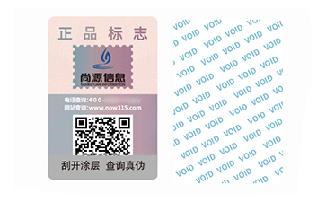 雙層防偽標識