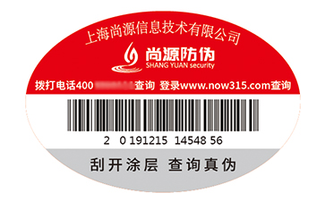 不干膠防偽標簽