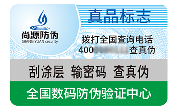 不干膠防偽標志