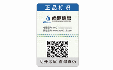 防偽標識