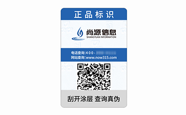 數(shù)碼防偽標(biāo)識