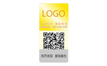 一物一碼防偽標簽