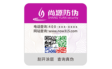 不干膠防偽標(biāo)識(shí)