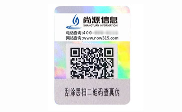 激光防偽標志
