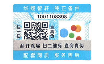 不干膠防偽標識