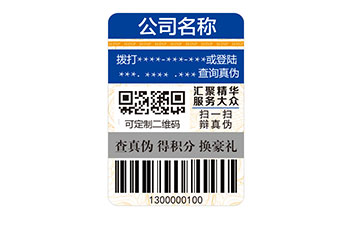 數碼防偽標志