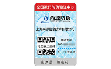 一物一碼防偽標(biāo)簽