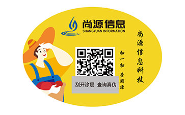 防偽標簽