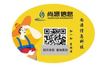 防偽標簽